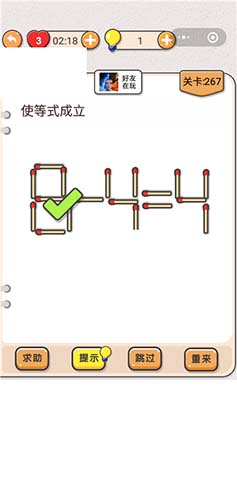 我不是猪头第267关攻略 我不是猪头第267关怎么过