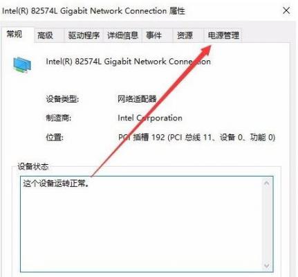 Win10网络频繁掉线又重连怎么处理？ 软件教程