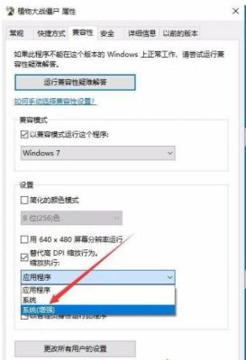 Win10专业版玩不了植物大战僵尸怎么办？ 软件教程