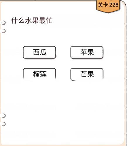 我不是猪头第228关攻略 我不是猪头第228关怎么过