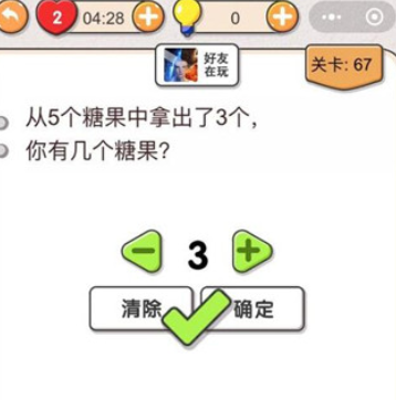 我不是猪头第67关攻略 我不是猪头第67关怎么过