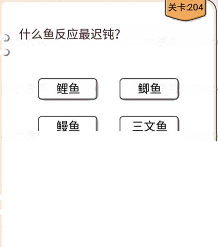 我不是猪头第204关攻略 我不是猪头第204关怎么过