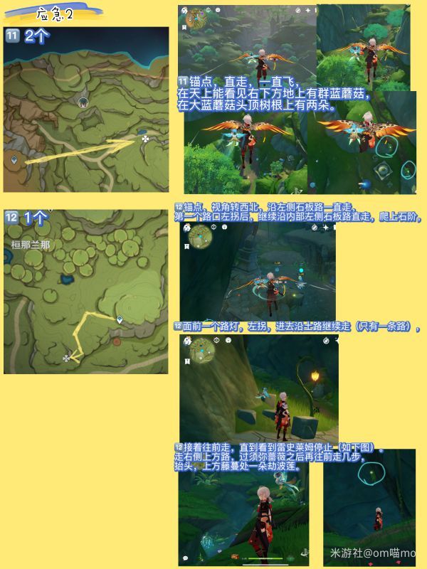 3.2草神突破材料74个劫波莲采集分布图-原神劫波莲采集路线一览