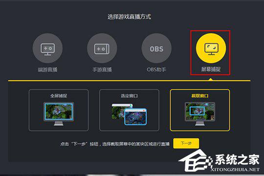 YY开播怎么捕捉窗口屏幕？YY开播捕捉窗口屏幕的方法 软件教程