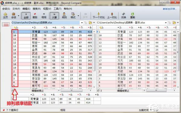 Beyond Compare表格比较时怎么设置数据排序？ 软件教程