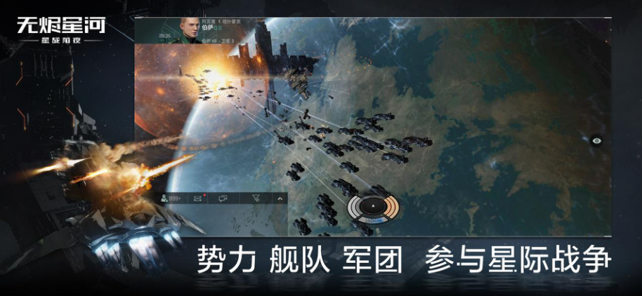 EVE手游《星战前夜无烬星河》8月全平台公测！体验原汁原味的宇宙星际大战