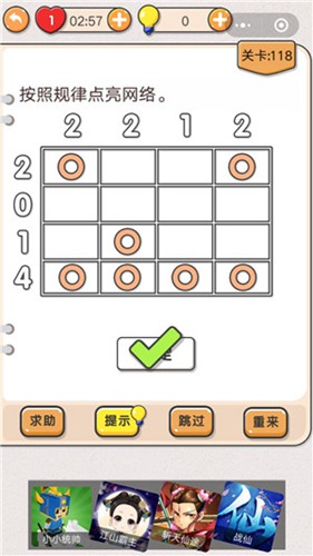 我不是猪头第118关攻略 我不是猪头第118关怎么过