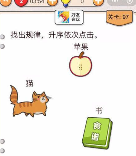 我不是猪头第97关攻略 我不是猪头第97关怎么过