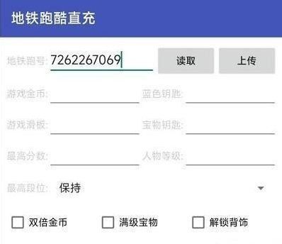 洛阳站直充工具下载以及使用教程-地铁跑酷国际服洛阳直充怎么用