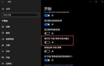 Win10专业版怎么关闭删除UWP广告教程 软件教程