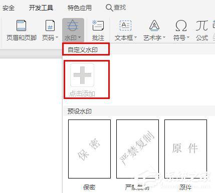 WPS2019里怎么制作图片水印？WPS设置图片水印的方法 软件教程