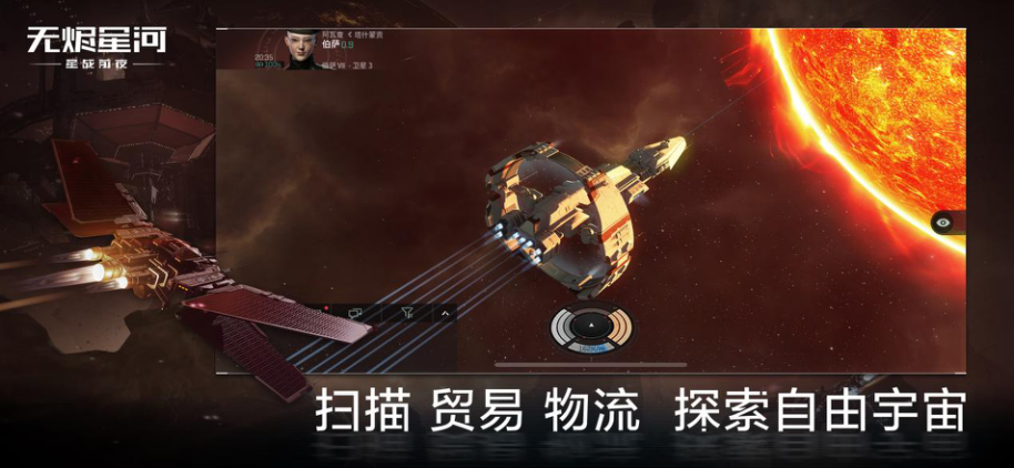 EVE手游《星战前夜无烬星河》8月全平台公测！体验原汁原味的宇宙星际大战