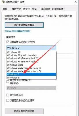 Win10专业版玩不了植物大战僵尸怎么办？ 软件教程