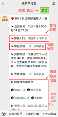 2021长江保护知识竞赛题目答案大全-2021长江保护知识竞赛题目