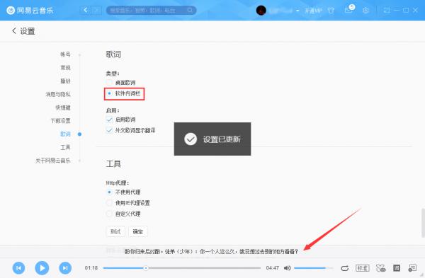 网易云音乐如何设置软件内词栏？网易云音乐软件内词栏设置方法 软件教程