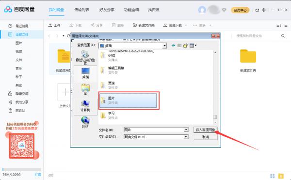 怎么上传文件到百度网盘？将文件上传到百度网盘步骤详解 软件教程