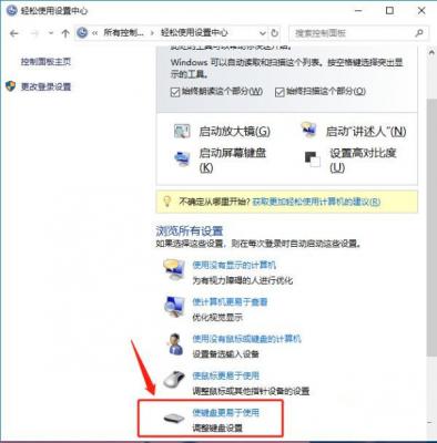 Win10ctrl键自动锁定怎么办？怎样解除ctrl锁定 软件教程