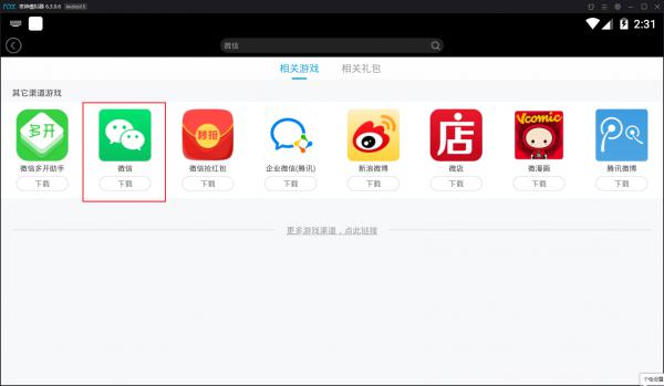 夜神模拟器怎么安装微信？夜神安卓模拟器安装微信的方法 软件教程