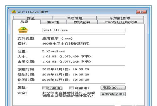 Win7系统不能安装360安全卫士怎么解决？ 软件教程