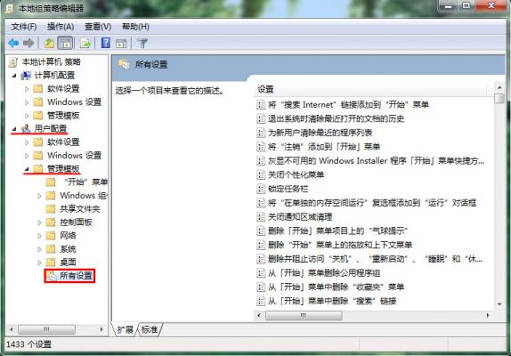 Win7电脑如何删除注销功能？Win7电脑删除注销功能的方法 软件教程