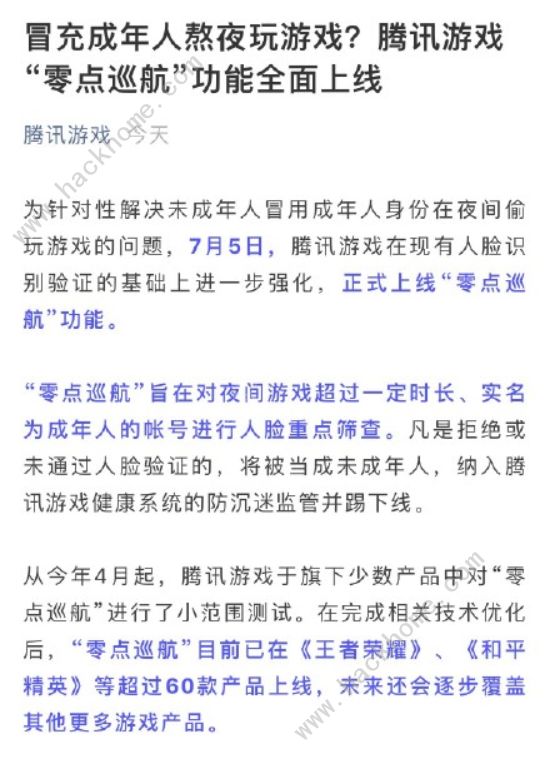 腾讯游戏零点巡航系统有什么用？零点巡航系统功能与应对方法