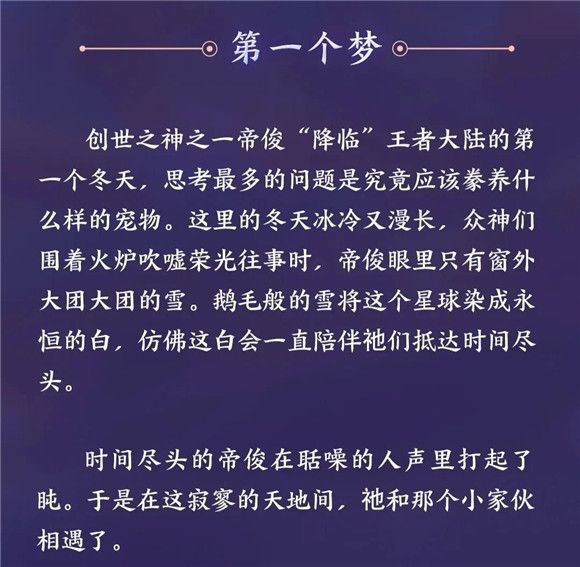 王者荣耀帝俊背景故事介绍 新英雄帝俊上线时间说明