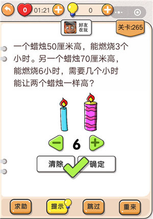 我不是猪头第265关攻略 我不是猪头第265关怎么过