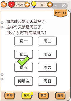 我不是猪头第161关攻略 我不是猪头第161关怎么过