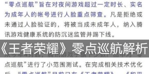 王者荣耀零点巡航功能什么时候开始？零点巡航功能开启时间说明