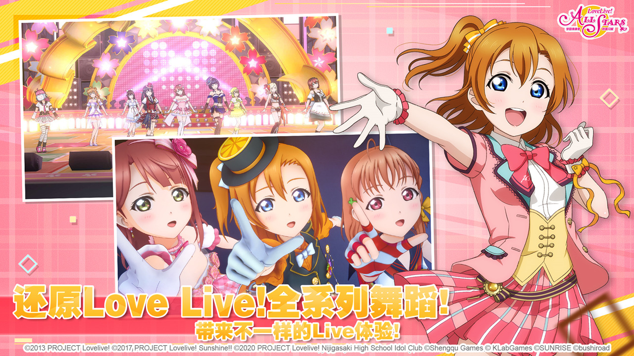 Live！学园偶像祭 群星闪耀官网预约活动开启 做任务赢公测UR！登场 Love