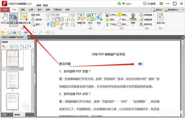 闪电PDF编辑器如何在PDF文档中加入音频？ 软件教程