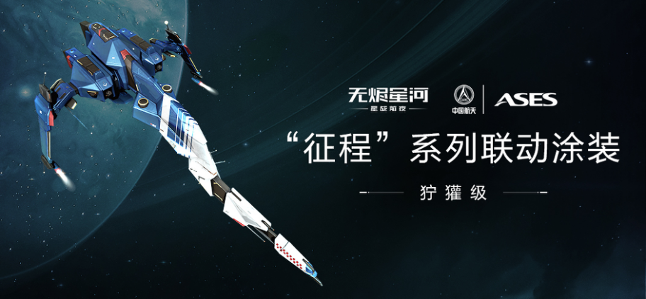 EVE手游《星战前夜无烬星河》8月全平台公测！体验原汁原味的宇宙星际大战