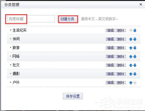 新浪博客怎么创建分类？简单的三个步骤即可成功创建分类！ 软件教程