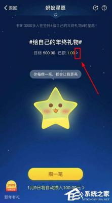 支付宝怎么终止蚂蚁星愿？支付宝终止蚂蚁星愿的方法 软件教程