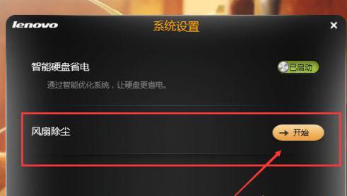 笔记本电脑怎么设置自动清理灰尘？ 软件教程